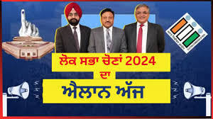ਚੋਣ ਕਮਿਸ਼ਨ ਅੱਜ ਕਰੇਗਾ ਵਿਧਾਨ ਸਭਾਵਾਂ ਦੀਆਂ ਆਮ ਚੋਣਾਂ ਦੇ ਪ੍ਰੋਗਰਾਮ ਦਾ ਐਲਾਨ