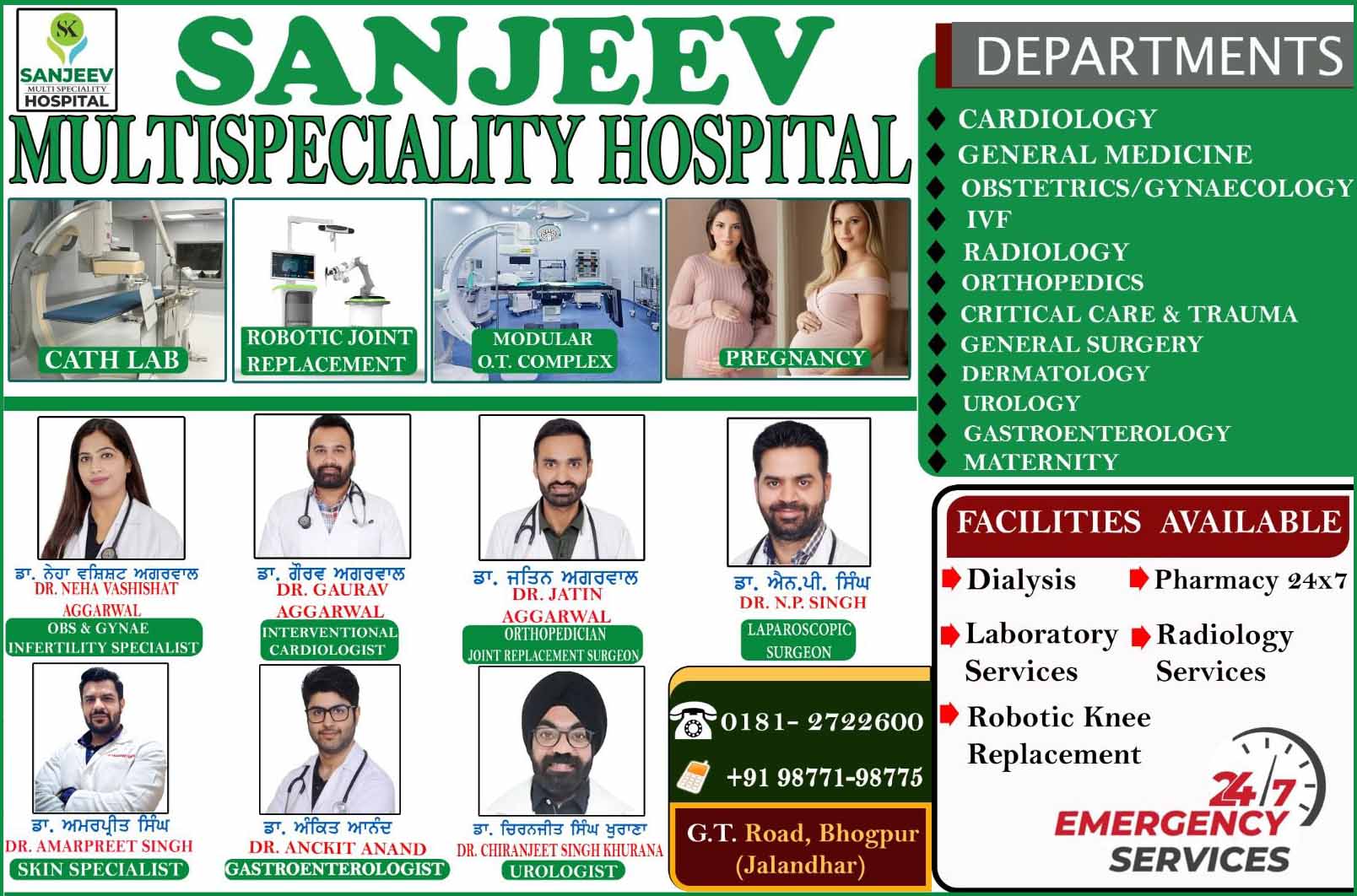 संजीव मल्टीस्पेशलिटी अस्पताल भोगपुर 24 घंटे खुला रहता है