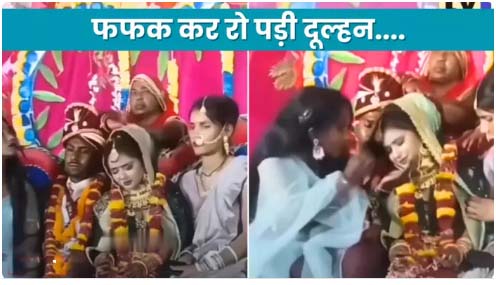 दूल्हे का 'चेहरा' देखते ही सदमे में गई दुल्हन, स्टेज पर ही शुरू कर दिया रोना, वीडियो को मिल गए 1.5 करोड़ व्यूज